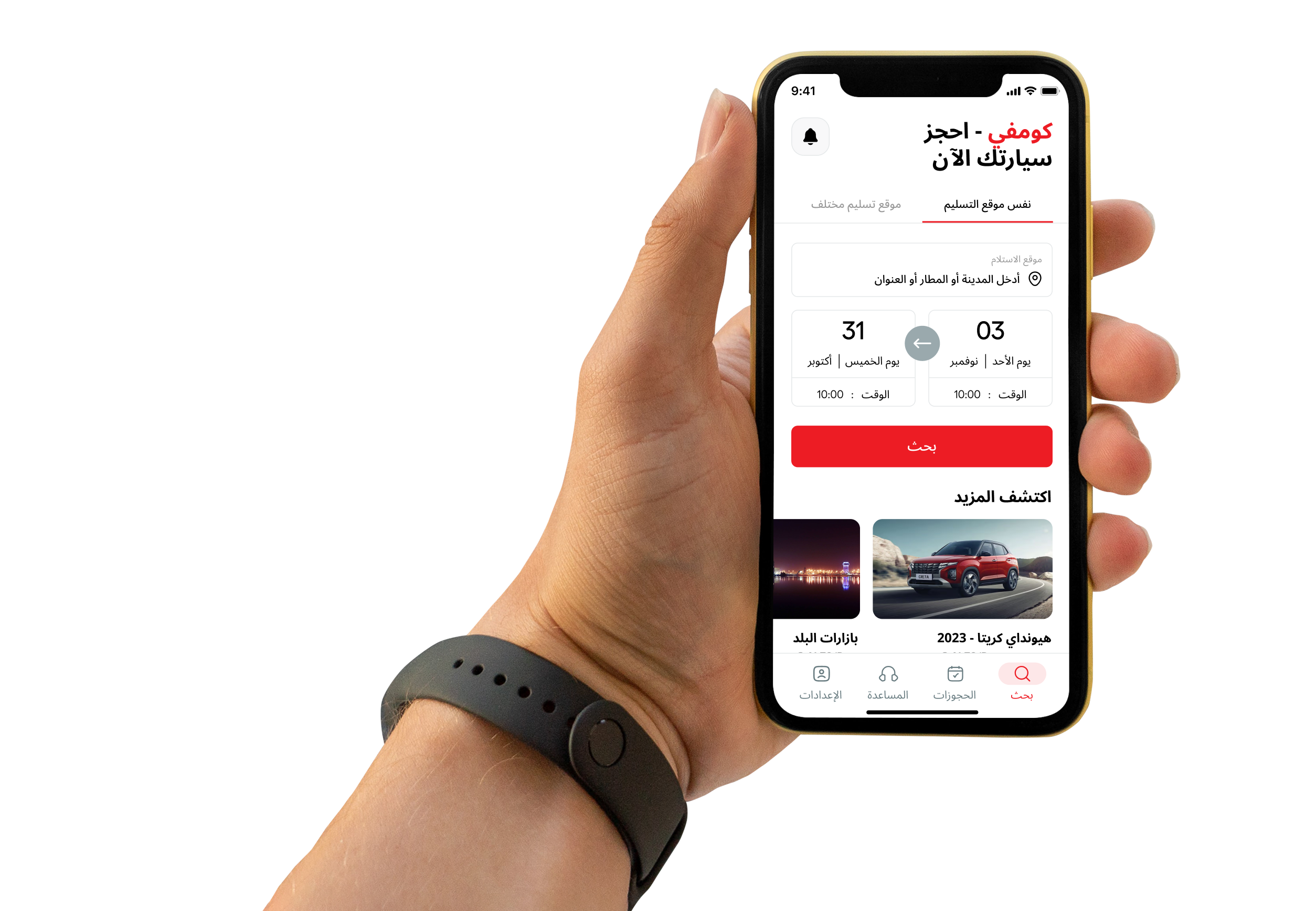 Comfy App Mockup